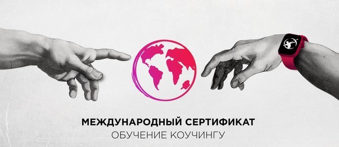 Международная Академия коучинга Светланы Чумаковой МАК | ICA